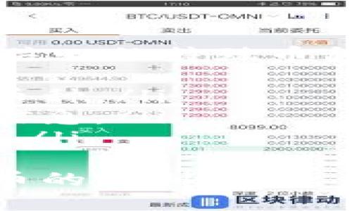 biao ti如何使用B特派钱包进行充币操作/biao ti
比特币, 钱包, 充币, B特派/guanjianci

B特派钱包是一种数字货币钱包，主要用于存储和管理加密货币，包括比特币和其他主流数字资产。随着加密货币的广泛应用，越来越多的人开始使用钱包进行充币、转账和交易。本文将详细介绍如何使用B特派钱包进行充币操作，帮助用户更好地进行资产管理。

一、什么是B特派钱包？
B特派钱包是一款安全、便捷的数字货币钱包，用户可以通过它进行加密货币的存储和管理。它支持多种加密货币，包括比特币，以太坊，莱特币等，用户能够一站式管理自己的数字资产。
除了存储和管理功能，B特派钱包还具备资产增值的功能。用户可以通过钱包内的交易功能进行币的买卖，或通过转账实现个人之间的货币流通。此外，B特派钱包具有良好的用户接口，方便用户进行操作。

二、为什么需要充币？
充币，即将数字货币转入某个账户或钱包的过程。用户充币的原因通常包括：
ul
    li进行交易：许多用户在交易所或平台上进行加密货币交易时，必须将币充入相关钱包以完成买卖。/li
    li投资增值：通过充入更多的数字货币，用户可以进行更大规模的投资，实现资产增值。/li
    li使用应用：某些DApp（去中心化应用）或金融产品可能需要用户在特定钱包内保持一定数量的币，以获取相应的服务或收益。/li
/ul

三、如何使用B特派钱包充币
使用B特派钱包进行充币非常简单，以下是详细步骤：

h41. 下载并安装B特派钱包/h4
首先，用户需要在手机应用商店中搜索“B特派钱包”，下载并安装钱包应用。安装完成后，根据提示完成账户的创建，并保存好助记词和私钥，确保账户安全。

h42. 创建或导入钱包/h4
安装完毕后，用户可以选择创建新钱包或导入已存在的钱包。如果选择创建新钱包，系统会要求用户设置密码并生成助记词。请务必记录下助记词，避免丢失造成无法找回资金。

h43. 进入钱包界面/h4
登录后，用户进入钱包主界面，可以看到账户的基本信息，包括当前余额、资产分类等。在这一步，用户需要找到“充币”选项，通常会有一个明显的按钮指向充币功能。

h44. 选择充币的数字货币类型/h4
B特派钱包支持多种数字货币的充币操作，用户需要选择想要充币的类型，比如比特币、以太坊等，确保所充的币种与钱包所对应。

h45. 获取充币地址/h4
在选择好币种后，钱包会自动生成一个充币地址。用户需要复制该地址，或者通过二维码进行扫描来获取充币地址。需要注意的是，充币地址对于每个币种都是独立的，务必使用正确的地址进行充币操作。

h46. 进行实际的充币操作/h4
接下来，用户可以在其他交易所或钱包中进行充币操作。用户需要在其他平台上选择“提币”或“转账”，并粘贴之前复制的充币地址。同时，根据操作指引选择相应的币种和数量，确认无误后提交申请。

h47. 等待交易确认/h4
一旦用户提交充币申请，交易会进入区块链网络中进行确认。这个过程可能需要几分钟到几个小时不等，具体取决于网络的拥堵情况。用户可以在B特派钱包中查看充币进度，等到交易确认后，余额会实时更新。

h48. 充币完成，查看资产/h4
最后，当充币成功后，用户可以在钱包中看到充入的资产。此时，用户可以选择进行投资、交易或其他资产管理操作。

四、使用B特派钱包充币的注意事项
在进行充币操作时，用户需要注意以下几点：
ul
    li确保充币地址的准确性：错误的地址可能导致资产永久丢失，请务必核实。/li
    li选择合适的网络费用：充币时可能涉及网络费用，用户可以根据自身情况选择合适的费用。/li
    li保持软件更新：确保B特派钱包应用保持更新，以保护账户安全。/li
    li定期备份钱包信息：如助记词和私钥，确保可以在必要时恢复钱包。/li
/ul

五、总结
B特派钱包为用户提供了一个安全、便捷的数字货币充币平台，通过上述步骤，用户可以轻松完成充币操作。不论是投资、交易，还是管理个人资产，正确使用B特派钱包都能使用户拥有更好的体验。如果您还有其他疑问，请继续阅读以下相关问题解答。

相关问题

1. B特派钱包的安全性如何保证？
B特派钱包作为一款数字货币钱包，其安全性是用户关心的主要问题。为了确保用户资产的安全，B特派钱包采取了一系列的安全措施，包括但不限于：
ul
    li多重加密技术：钱包内部采用多重加密技术，确保用户的私钥和助记词不易被破解。/li
    li私钥本地存储：用户的私钥存储在本地设备上，而非服务器上，这样即便钱包服务器受到攻击，用户的资产也不会受到影响。/li
    li定期安全审计：B特派团队定期进行安全审计，及时发现并修复安全漏洞，增强钱包的安全性。/li
    li用户安全教育：B特派钱包提供使用安全手册，定期提醒用户注意安全风险，提升用户的安全意识。/li
/ul
用户在使用B特派钱包时，也应当增强自身的安全意识，例如定期更换密码、使用二次身份验证等。这些措施能有效提升钱包的安全性，保障用户的资产安全。

2. 如果充币失败该怎么办？
用户在使用B特派钱包充币时，可能会遇到充币失败的情况。充币失败可能由多种原因造成，包括错误地址、网络问题或平台限制等。遇到这种情况，用户可以采取以下措施：
ul
    li核对充币地址：确保提交的充币地址是正确的，用户可以查看钱包界面上的充币地址，确保与提交时一致。/li
    li检查交易状态：在交易所或钱包中查看充币操作的状态，确认其是否已经被网络确认。/li
    li联系客服支持：如果以上方法都无法解决问题，用户可以联系B特派钱包的客服，提供充币操作的详细信息，寻求帮助。/li
/ul
通常情况下，如果充币操作确实失败，用户能够通过以上途径找到解决方案，甚至在某些情况下，原路退回也有可能性。然而，用户在进行充币操作时，务必仔细检查，以避免问题发生。

3. B特派钱包的费用情况怎么样？
B特派钱包在充币、转账和交易等功能的使用过程中，可能会涉及一定的费用。但具体的费用情况会因用户的操作而有所不同，以下是主要的费用组成：
ul
    li交易网络费用：每当用户进行转账或充币时，都会产生区块链网络费用。该费用是根据当前网络的拥堵程度动态调整的，费用高时，转账确认速度会加快，而费用低时则会更慢。/li
    li平台费用：从一些第三方交易所转入B特派钱包时，可能会被第三方平台收取提币费用，用户需关注第三方平台的规定。/li
/ul
总的来说，在使用B特派钱包充币的过程中，用户可以根据自身需要选择合理的转账费用，从而获得较为满意的充币体验。

4. 如何选择合适的充币平台？
选择合适的充币平台是一项重要的任务，它直接关系到用户的资金安全和交易效率。以下是选择充币平台时需要考虑的几个因素：
ul
    li平台的信誉度：可以通过查看用户评价、论坛讨论等方式，了解该平台的信誉，并选择信誉较高的平台进行充币。/li
    li手续费的一致性：不同的平台对充币操作会有不同的手续费，用户需仔细阅读相关条款，择选手续费较低的平台。/li
    li可用性和易用性：选择支持多种数字货币，且操作界面友好的平台，以便用户能够轻松完成充币和交易操作。/li
    li平台的安全性：选择具备良好安全性保障的平台，一般有保障用户资金安全的措施，例如多重身份验证、强加密等。/li
/ul
在综合以上因素后，用户可以针对个人需求，选择最合适的充币平台，确保充值和资产管理的安全顺利。

5. B特派钱包是否支持特殊币种的充币？
B特派钱包支持多种主流数字货币的充币操作，但对于一些较小的或者不常见的币种，支持情况就需要具体分析。对于用户关心的特殊币种充币情况，可以考虑以下几个方面：
ul
    li查看币种列表：在B特派钱包的官方网站或者应用中，查看目前支持充币的币种列表，以了解是否包含用户所关心的币种。/li
    li社区反馈：可以通过相关论坛或者社区，查找其他用户对于某个特殊币种在B特派钱包充币的使用反馈，获取第一手信息。/li
    li咨询客服支持：如果仍有疑问，用户可以直接联系B特派钱包的客服，询问该特殊币种是否支持充币，并获取官方解答。/li
/ul
总之，对于常用的主流币种，用户在B特派钱包内充币操作基本上不会遇到障碍，对于特殊币种，应做好多方查询，以确保充币的顺利。