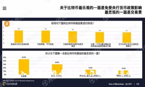 深入了解比特币钱包的作用与重要性