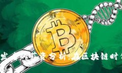 Web3前端开发者的薪资分析：在区块链