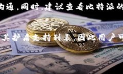 比特派护盾支持哪些资产？全面解析与