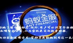   如何在苹果设备上下载Bitpie官网APP