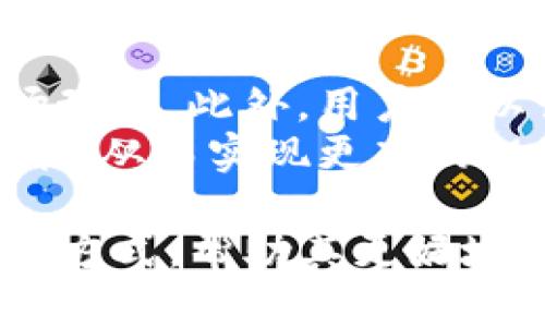   如何在苹果设备上下载Bitpie官网APPbr  / 

 guanjianci Bitpie, 下载, 苹果, 钱包 /guanjianci 

Bitpie简介
Bitpie是一款领先的数字资产钱包，致力于为用户提供安全、便捷的加密货币管理解决方案。用户可以通过Bitpie轻松进行加密货币的存储、转账、交易等多种操作。此外，Bitpie还强调其在安全性、用户体验和功能性方面的优势，致力于为用户提供最佳的数字资产管理体验。

为什么选择Bitpie钱包
首先，Bitpie是由一支经验丰富的团队研发，并深得用户信赖。钱包的开发团队经过多年的技术积累，采用了高强度的安全防护措施，以确保用户的资产安全。此外，Bitpie提供了简单易用的界面，适合各类用户，从新手到资深交易者都能轻松上手。
其次，Bitpie支持多种主流的加密货币，用户无需频繁切换不同钱包即可管理多种资产。同时，Bitpie还提供交易所服务，用户可以在APP内直接进行买卖，极大地提高了交易的便捷性。

如何在苹果设备上下载Bitpie官方APP
如果您的苹果设备上还没有安装Bitpie钱包，您可以通过以下步骤轻松下载并安装：
ol
    li打开App Store：在您的iPhone或iPad上找到“App Store”图标，点击打开。/li
    li搜索Bitpie：在App Store的搜索框中输入“Bitpie”，然后按下搜索按钮。/li
    li选择下载：在搜索结果中找到Bitpie官方APP，点击“获取”或云朵图标进行下载。/li
    li安装完成：下载完成后，APP会自动安装到您的主屏幕上，您可以点击图标打开并注册账号。/li
/ol

Bitpie的安全性和隐私保护
在如今这个信息化的时代，用户对数字资产的安全性和隐私保护意识愈发增强。Bitpie钱包采用了行业领先的加密技术，确保用户的私钥和交易信息受到严格保护。此外，Bitpie不对用户的交易进行集中存储，用户的资产完全掌控在自己手中，最大限度降低了被攻击的风险。

如何使用Bitpie进行加密货币管理
一旦你成功下载并安装了Bitpie APP，接下来就是如何使用它进行加密货币的管理。首先，你需要注册一个账户，设置安全密码，并进行身份验证。完成这些步骤后，你就可以开始向钱包中添加资产了。
在Bitpie中，你可以通过“添加资产”功能，将你希望管理的加密货币添加到钱包中。系统会提示你输入相关的资产信息，确认无误后即可完成添加。Bitpie还提供了实时的市场信息，让你能够及时掌握资产的变动情况。

常见问题

1. Bitpie钱包支持哪些加密货币？
Bitpie钱包支持多种主流的加密货币，例如比特币（BTC）、以太坊（ETH）、莱特币（LTC）等。同时，Bitpie也持续升级，实现对新兴数字资产的支持，确保用户能够以最便捷的方式管理他们的投资组合。此外，用户可以随时查看支持的所有币种，并添加到自己的钱包中。

Bitpie通过不断与各大交易所进行合作，引入新币种以及提供多种交易选项，以帮助用户实现资产的多样化管理。对于用户来说，能够在一个平台上管理多种资产，不仅提高了资金使用效率，也降低了操作复杂度。

2. Bitpie钱包的安全性如何？
安全性是数字货币钱包用户最为关心的问题之一。Bitpie通过多重技术手段确保用户资金安全，包括AES加密、私钥本地存储等。用户的私钥不会被上传至服务器，所有的签名和交易都在本地完成，大大降低了黑客攻击风险。
此外，Bitpie还提供了两步验证、指纹识别等多重身份验证方式，确保只有用户本人能够访问他们的数字资产。用户在进行任何操作之前，都必须经过安全检查，这为用户的资产提供了额外的一道保护屏障。

3. 在Bitpie上如何进行交易？
在Bitpie上进行交易非常简单。在您成功创建和设置钱包后，可以直接在APP内使用内置的交易功能。只需选择您想交易的币种，输入交易金额，确认交易信息后，即可完成交易。
Bitpie会实时提供价格信息，确保您能够在最佳时机进行交易。此外，系统还允许用户设置限价订单和市价订单，以适应不同的交易策略。这让用户在非常复杂的市场环境中仍然能够灵活应对，从而实现盈利。

4. 如何确保我的Bitpie账户不被盗？
为了确保您的Bitpie账户安全，用户需要遵循以下几点建议：
ol
    li启用双重验证：确保您在账户设置中启用了双重验证功能，这可以显著提高账户安全性。/li
    li定期更改密码：定期更新您的密码，并避免使用简单的密码组合，尽量使用组合字母、数字和符号。/li
    li重视邮件和信息的安全：避免打开来自未知发件人的链接和附件，防止钓鱼网站的诱骗。/li
/ol
通过这些措施，用户可以大大降低被盗取账户和资产的风险，提高投资安全性。

5. Bitpie如何帮助用户进行风险管理？
Bitpie不仅是一个钱包，更是一个全面的数字资产管理工具。它提供实时市场数据、资产变化分析等功能，帮助用户更好地了解市场动态。此外，用户可以设置价格提醒，以便在市场波动时及时进行决策。通过这些功能，Bitpie能够帮助用户制定合理的投资策略，从而较好地控制风险。
此外，Bitpie还提供教育资源，包括市场分析文章、投资技巧等，有助于提高用户的投资素养，使其能够在投资中做出更加明智的决策，从而实现更高的投资回报。

以上就是关于Bitpie在苹果设备下载的详细介绍以及相关问题的解答。通过以上内容，用户可以更加深入了解Bitpie的功能和使用方式，帮助其更好地利用这一先进的数字资产管理工具。