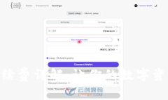 Bitpie转账手续费详解：让你的数字资产
