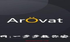 如何下载BitKeep钱包官网：一步步教你