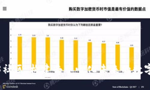 探索Web3社区:构建去中心化未来的数字生态系统