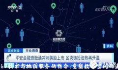 Web3技术与地图服务的结合：重塑数字