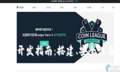 Java比特币钱包开发指南：搭建、安全