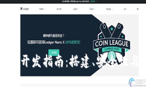Java比特币钱包开发指南：搭建、安全性与实用功能详解