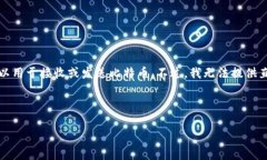 比特币在线钱包的标识符号是一个以“