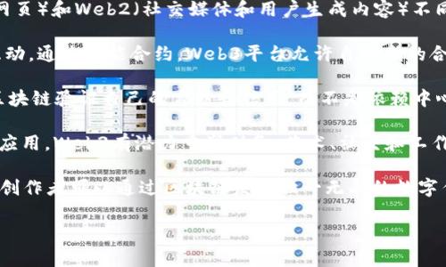 关于Web3平台的数量和发展现状，确实是一个广受关注的话题。Web3作为互联网的下一代，致力于实现去中心化、用户主权以及开放性，吸引了众多的创业者和开发者。尽管很难确切地算出Web3平台的数量，但是可以列举出一些主要的Web3平台和项目。

以下是几个著名的Web3平台：

1. **Ethereum（以太坊）**：作为第一个推出智能合约的区块链，以太坊在Web3社区中占据主导地位，支持去中心化应用（dApps）的开发。

2. **Polkadot**：一个多链平台，旨在实现不同区块链之间的互操作性，允许各种区块链连接并共享信息。

3. **Solana**：以高吞吐量和低交易费用著称的区块链，越来越受到开发者和用户的青睐，尤其是在DeFi和NFT领域。

4. **Binance Smart Chain（币安智能链）**：为DeFi和NFT应用提供支持的平台，因其高效性和交易费用低而受到广泛使用。

5. **Cardano**：一个以研究为基础而开发的区块链，始终致力于提高安全性和可扩展性，非常重视技术哲学与理念。

6. **Avalanche**：专注于速度和可扩展性的区块链平台，支持创造个性化的区块链，同时保持高效的交易速度。

7. **Tezos**：以其自我修改协议和治理机制而闻名，Tezos通过共识机制保证网络的安全性和灵活性。

8. **Chainlink**：一个去中心化的预言机网络，允许智能合约安全地与外部数据源互动，是许多DeFi应用的基础。

9. **Filecoin**：一个分布式存储网络，允许用户将存储空间租赁给其他人，同时为去中心化存储服务提供经济激励。

这些平台各自有不同的特点和应用领域，通常会吸引特定的用户群体和开发者。

### 可能相关的问题

1. **什么是Web3？**
2. **Web3平台的优缺点是什么？**
3. **Web3对传统互联网的影响是什么？**
4. **Web3如何促进去中心化经济的发展？**
5. **如何选择适合的Web3平台进行开发？**

接下来，我将详细介绍这些问题。由于篇幅限制，这里将先提供第一个问题的详细内容。

什么是Web3？
Web3，或称为Web 3.0，是互联网的第三个阶段，旨在带来更高程度的去中心化、用户主权和数据安全。与Web1（静态网页）和Web2（社交媒体和用户生成内容）不同，Web3强调用户如何控制自己的数据、身份和数字资产。

Web3的核心是区块链技术，它为去中心化的应用程序（dApps）提供基础，并允许用户在无需信任中介的情况下进行互动。通过智能合约，Web3平台允许自动化的合约执行，降低了交易成本和时间。

在Web3的环境中，用户不再是平台的产品。他们的数据和活动属于用户自己，而不是被大公司收集和利用。用户通过区块链验证自己的身份和信用，而不是依赖中心化的认证系统。这种改变将对数据隐私、用户体验和商业模式产生深远影响。

Web3的应用领域广泛，包括去中心化金融（DeFi）、非同质化代币（NFT）、去中心化自治组织（DAO）等。通过这些技术和应用，Web3有潜力重塑财务、艺术、社交和工作的一部分。

例如，在DeFi中，用户可以通过去中心化的贷款和交易平台直接借贷和交易，绕过传统金融机构。在NFT领域，艺术家和创作者可以通过区块链发行独一无二的数字作品，直接与消费者交易，而不需要依赖中介。在DAO中，决策过程允许所有持有代币的用户参与，实现更加民主的管理。

在后续的回答中，我将详细探讨剩余的四个问题，每个问题都会深入分析，以便更好地理解Web3和它带来的变革。
