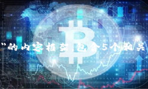 在这里，我会为你设计一个符合标准的，并列出相关关键词。接下来，我将创建一个关于