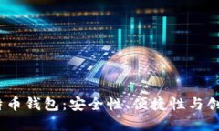 2023年新上线比特币钱包：安全性、便