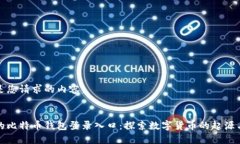 以下是您请求的内容： 最早的比特币