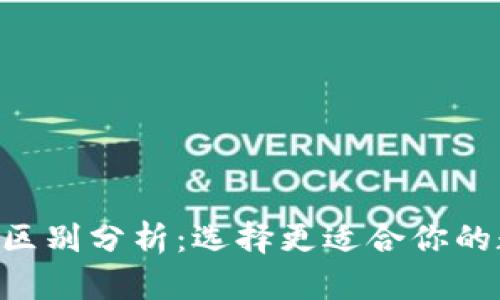 比特派与Kcash的区别分析:选择更适合你的数字资产管理工具