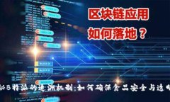 揭秘B特派的追溯机制：如何确保食品