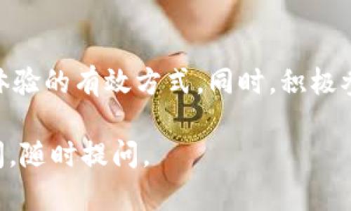 解决“B特派一直显示网络错误”的问题可以按照以下几个步骤进行：

### 一、重启应用和设备
1. 重启应用
首先，可以尝试关闭B特派应用程序，然后重新启动。很多时候，应用程序在运行过程中可能出现错误，通过重新启动应用可以清除临时缓存和故障，恢复正常功能。

2. 重启设备
如果重启应用后问题依然存在，建议重启手机或平板电脑。这可以帮助清理设备内存中可能导致问题的其他应用或进程。

### 二、检查网络连接
1. 检查Wi-Fi或移动数据
网络错误通常与网络连接不良有关。确保您的设备连接到稳定的Wi-Fi网络，或者移动数据已开启并且信号良好。

2. 切换网络
有时Wi-Fi可能出现问题，您可以尝试切换到移动数据，看看是否能够解决问题。反之亦然，如果使用移动数据出问题，切换到Wi-Fi也可能有效。

### 三、更新应用
1. 检查应用更新
确保您的B特派应用是最新版本。应用开发者通常会定期更新应用以修复已知问题和bug。您可以前往应用商店查看是否有可用的更新，并进行下载和安装。

2. 清除缓存
在应用设置中，找到B特派的设置选项，尝试清除缓存和数据。记录下账户信息，以便需要时重新登录。清除缓存有助于解决由于缓存损坏导致的问题。

### 四、联系技术支持
1. 寻求帮助
如果以上步骤都无法解决问题，您可以联系B特派的客户支持团队。他们通常能够提供针对特定问题的帮助和建议。访问官方网站或查看应用内的帮助选项以获取联系信息。

### 五、其他常见问题
1.无法登录怎么办？
如果您遇到无法登录的问题，首先确认账号和密码输入正确，检查网络连接是否正常。如果一切正常，但仍无法登录，建议重置密码或联系客服帮助。

2.B特派的数据如何管理？
用户在B特派中可以通过设定管理自己的数据，包括清除不必要的历史记录，设置隐私权限等。定期检查和管理数据，有助于保持应用速度与安全性。

3.如何确保数据安全？
使用强密码，定期更新密码，开启双重认证都是提升账户安全的方法。同时，尽量避免在公共Wi-Fi网络中进行重要操作，确保账户信息不被盗取。

4.遇到技术问题时应如何处理？
对于技术问题，用户可以首先咨询常见问题解答，或在应用内查找帮助支持。必要时，联系技术支持寻求专业解决方案。

5.用户如何获取更优质的服务体验？
保持应用更新、合理配置后端设置、使用稳定的网络连接，都是提升用户体验的有效方式。同时，积极参与产品反馈与测试，帮助开发者产品。

希望以上步骤和信息能帮助您解决B特派的网络错误问题！如果仍有疑问，随时提问。