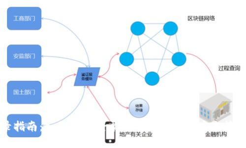 比特派登录指南:如何顺利登录比特派钱包并安全管理数字资产