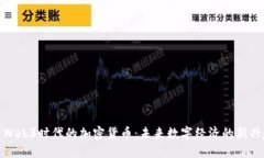 探索Web3时代的加密货币：未来数字经