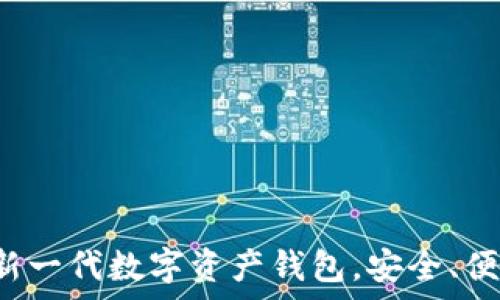 BitKeep:全新一代数字资产钱包,安全、便捷、无缝体验