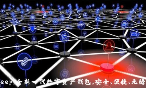 BitKeep:全新一代数字资产钱包,安全、便捷、无缝体验