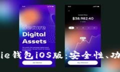 全面解析Bitpie钱包iOS版：安全性、功能