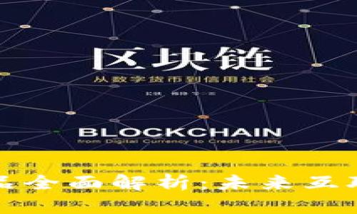 2023年Web3产品全面解析:未来互联网的革命性应用