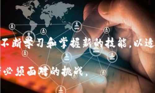    TP钱包如何充入USDT并进行交易的详细教程  / 
 guanjianci  TP钱包, USDT充值, 数字货币, 钱包使用  /guanjianci 

 TP钱包概述 
 TP钱包（TokenPocket Wallet）是一款流行的多签名数字货币钱包，支持包括以太坊、比特币、USDT等多种数字资产的安全存储及管理。作为区块链技术应用的一个重要组成部分，TP钱包不仅为用户提供了方便快捷的数字资产交易功能，还充当了进入Web3.0世界的门户。使用TP钱包，用户可以轻松充值USDT（Tether）并进行交易，这也是越来越多的用户选择TP钱包的原因之一。

 如何在TP钱包中充入USDT 
 充值USDT的过程相对简单，主要步骤包括创建钱包、获取钱包地址、选择交易平台和进行充值。以下是详细步骤：

h4 第一步：下载并安装TP钱包 /h4
 在开始充值USDT之前，首先需要在智能手机的应用商店（如App Store或Google Play）中搜索“TP钱包”并下载。安装完成后，打开应用，选择“创建钱包”，并设置一个安全的密码。这里建议用户使用复杂且独特的密码，以保护自己的数字资产。

h4 第二步：获取USDT钱包地址 /h4
 创建钱包后，用户需要获取其USDT的接收地址。在TP钱包的主界面中，找到账户管理的选项，选择USDT并点击“接收”按钮。这时会显示一个QR码和一个以“0x”开头的地址，这就是用户的USDT接收地址。将这个地址复制下来，以便后续在交易平台中使用。

h4 第三步：选择交易平台进行充值 /h4
 用户可以选择多种方法购买USDT，比如通过中心化交易平台（如Binance、Huobi、OKEx等）或去中心化交易平台（如Uniswap）。登录所选交易平台，选择“充币”或“购买USDT”选项，并将TP钱包中的USDT接收地址粘贴进去。如果是在中心化交易平台上，用户还需要选择支付方式（银行转账、支付宝、微信等）进行购买。

h4 第四步：完成资金充值 /h4
 在选择了支付方式后，按照平台的提示完成支付。通常情况下，交易完成后，USDT将会在几分钟内到账。用户可以在TP钱包的“资产”界面中查看到充入的USDT。

 TP钱包中USDT的使用场景 
 一旦USDT充值完成，用户可以进行多种操作。

h4 1. 交易 /h4
 用户可以使用USDT进行数字货币交易，购买其他的加密资产。比如说，用户可以使用USDT在各种去中心化交易所（DEX）中参与交易，相对其他数字货币，USDT因为其大多数以1:1挂钩美元，具有较为稳定的价值，因此常被用作交易基础币。

h4 2. 投资 /h4
 除了直接交易，用户还可以通过将USDT存入去中心化金融（DeFi）平台进行流动性挖矿、质押等方式获取收益。这是一种利用数字资产获得被动收入的机会。

h4 3. 转账 /h4
 USDT在全球范围内被广泛接受，用户可以通过TP钱包将USDT转账给其他用户，跨境转账手续费相对低廉，速度快捷。

h4 4. 参与IDO和ICO /h4
 许多新推出的区块链项目在募资时都会接受USDT作为购买的货币，用户可以通过持有的USDT参与这些项目的初期投资，获得潜在收益。

 相关问题详解 

 1. 为什么选择使用TP钱包？ 
 TP钱包因其多功能性、安全性和用户便捷性成为许多用户的首选。它支持多种数字资产的管理，用户可以通过一个钱包轻松存储、转账和交易多种加密货币。此外，TP钱包还提供去中心化应用（DApp）支持，让用户能够直接在钱包中参与各种区块链项目，让操作更加便捷安全。

 TP钱包还注重用户隐私，所有数据存储都处于用户设备中，用户的私钥和资产信息不存储在服务器上，瞬间消除了被黑客攻击的风险。同时，TP钱包界面友好，即使是初学者也能快速上手，找到自己需要的功能。

 此外，TP钱包社区活跃，用户能够在平台上获取到最新的数字资产信息和行业动态，使得用户的投资决策更加明智。通过TP钱包，一个用户可以非常方便地完成从资金充值到交易达成的全过程。

 2. USDT与其他数字货币有什么不同？ 
 USDT（Tether）是一种稳定币，其价值与法定货币（通常是美元）紧密挂钩。与比特币、以太坊等波动性较大的资产不同，USDT的设计旨在减少价格波动，让用户在进行交易和转账时能够保有资产的相对稳定性。

 USDT的应用场景多样，除了作为交易的基础货币外，用户还可以利用其进行资产避险。此外，USDT可在许多数字货币交易所使用，是数字货币市场中流通量最大的稳定币。通过USDT，用户能够轻松在不同的交易所和币种之间转换，从而提高执行灵活性。

 总之，USDT作为稳定币的优势在于其在金融交易中的稳定性和便利性，非常适合用于日常的数字货币交易和转账。

 3. TP钱包安全吗？ 
 TP钱包安全性较高，但也并不是绝对安全。钱包本身采用了优秀的加密技术和多重签名机制，能够有效保护用户资产。然而，用户的安全使用习惯也是至关重要的。

 主动防范是提高钱包安全的关键，用户需要定期更新钱包软件，确保使用最新版本的TP钱包。同时，设置复杂的密码，并定期更换，避免使用与其他账户相同的密码，这样做可以有效降低被黑客攻击的风险。此外，用户还应当开启双重认证等安全功能，提供额外的保护。

 备份资产也是非常重要的一环。用户在创建钱包时，TP钱包会提供一个助记词，备份好助记词能够在钱包丢失或设备损坏时恢复资产。总之，只有结合TP钱包自身的安全功能与用户的安全习惯，才能最大程度地保证资产安全。

 4. TP钱包是否支持所有资产的转账和交易？ 
 TP钱包支持多种数字资产的存储和交易，但并不是所有的资产都能得到支持。当前，TP钱包支持主流的数字货币，如比特币（BTC）、以太坊（ETH）、Tether（USDT）等，此外还有一些较为小众的代币。

 用户在购买或交易前，可以在TP钱包中查看支持的币种列表，确保其数字资产能够顺利转入钱包。有些代币可能需要通过特定的去中心化交易平台（如Uniswap或PancakeSwap）进行转账和交易。

 如果用户注意到TP钱包没有显示自己希望持有的资产，建议查阅TP钱包的官方网站或社区论坛，以获取最新的资产支持情况和更新。此外，用户还可以通过多链钱包的方式，使用TP钱包进行交易，扩大能交易的资产范围。

 5. 如何解决USDT充值失败的问题？ 
 USDT充值到TP钱包失败的原因可能有多种，以下是一些常见的问题及解决方案。

 首先，用户需要确保所提供的USDT接收地址正确无误，多个数字资产的地址格式可能相似，错误的地址格式会导致转账失败。其次，可能是用户在充值过程中未按照交易平台的要求进行操作，务必检查平台的充值说明，确保自己按照步骤完成交易。

 有时，交易确认时间过长也可能导致充值延迟或显示失败，这可能是因为网络繁忙或交易量过大。用户可以在区块链浏览器上查询交易的确认状态，确认交易是否在链上完成。

 如果仍然无法解决问题，可以联系交易平台的客服，与其提供交易记录和相关信息，获取他们的协助。这种情况下，保持耐心并进行合理的沟通将非常重要。

 结语 
 TP钱包及其USDT的使用方式，给用户提供了很好的数字资产管理体验。无论是日常交易还是资产投资，TP钱包都是不可或缺的工具。随着数字货币市场的持续发展，用户也应不断学习和掌握新的技能，以适应不断变化的市场需求和趋势。

 在进行任何数字货币交易时，请务必注意风险，并充分了解目标资产及市场动态。通过合理的规划及优质的工具，提高自己的投资收益和资产安全将成为每个数字货币持有者必须面对的挑战。