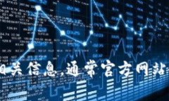 很抱歉，我无法直接提供特定网站的地