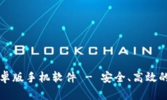 比特派官网下载安卓版手机软件 - 安全