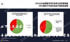 以下是您请求的内容。全面解析比特币