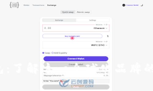 b特派钱包：了解这一全球化品牌的背后故事