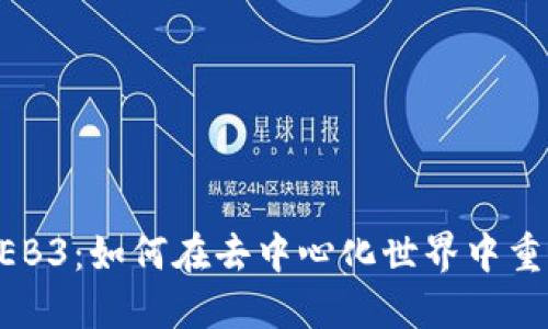 深入了解DECA WEB3：如何在去中心化世界中重塑商业与社交网络