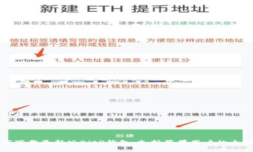 如何下载最新版BitP钱包：支持苹果用户的全指南