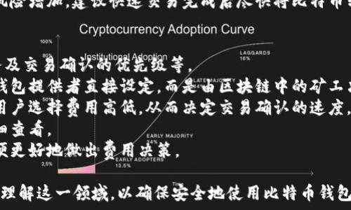   
比特币钱包创建全攻略：轻松搞定账号注册与管理  
  
比特币钱包, 账号注册, 加密货币, 钱包管理/guanjianci  

什么是比特币钱包？  
比特币钱包是用于存储、发送和接收比特币等加密货币的一种数字钱包。与传统的钱包不同，比特币钱包并不存储实际的比特币，而是存储与比特币相关的私钥和公钥，这些密钥用于交易的验证和管理。  
在使用比特币时，用户需要进行账户注册，并下载或创建一个比特币钱包。钱包的类型多种多样，包括软件钱包、硬件钱包、在线钱包等，每种类型都有其独特的优缺点。  

如何选择合适的比特币钱包？  
选择比特币钱包时，需要考虑以下几个因素：安全性、便利性、支持的加密货币种类以及是否符合个人使用习惯。  
1. **安全性**：安全是选择比特币钱包的首要因素。硬件钱包通常被认为是安全性最高的选项，因为它们存储在离线设备中，避开了在线攻击的风险。  
2. **便利性**：如果你频繁进行交易，选择一个使用方便且操作简便的软件钱包可能更为合适。相反，长时间不动用比特币的用户可以选择一个安全级别更高但可能需要更多操作的硬件钱包。  
3. **支持的加密货币种类**：一些钱包只支持比特币，而有些则可以存储多种加密货币。确保钱包能够满足你的需求。  
4. **用户评价与口碑**：在选择前可以阅读其他用户的评价和反馈，确保所选钱包在市场上有良好的声誉。  

如何创建比特币钱包账号？  
创建比特币钱包的步骤通常较为简单，大致步骤如下：  
1. **选择钱包类型**：根据上述提到的选择标准，决定你需要的软件钱包、硬件钱包还是在线钱包。  
2. **下载或购买钱包**：如果选择软件钱包，可以去官方网站或应用商店下载适用的软件；如果选择硬件钱包，则可以在线购买。  
3. **注册账号**：打开钱包应用后，通常会提示您创建一个新账号。在此过程中，您需要设置一个安全的密码，并可能需要设置双重认证以增加安全性。  
4. **备份私钥**：创建钱包后，系统会提供一个恢复词或私钥，务必妥善保存。这是您在丢失账户时恢复钱包的关键。建议将其保存在安全的地方，不要在线存储。  
5. **开始使用**：账户创建完成后，您就可以用来接收比特币、发送交易以及管理您的资金了。  

比特币钱包的管理与维护  
在创建比特币钱包后，日常管理与维护也是十分重要的，以下是几点管理建议：  
1. **定期检查账户安全性**：定期检查你的账户安全设置，包括密码复杂度、是否开启双重认证等。  
2. **更新钱包软件**：软件钱包常常会发布更新以修复已知的漏洞和提升功能，确保及时更新以保护你的资产。  
3. **资金分散**：对于拥有大量比特币的用户，建议将资金分散存放在多个钱包中，以降低风险。  
4. **保持敏感信息私密**：切忌在社交网络上分享你的钱包地址、私钥等敏感信息，时时保护自己的资产。  
5. **了解最新动态**：关注加密货币行业的最新动态、法规和市场行情，确保在波动的市场中做出明智的决策。  

常见问题解答  
在使用比特币钱包的过程中，可能会遇到一些常见问题，以下是关于比特币钱包的一些常见问题及解答：  

h4问题1：如果我忘记了比特币钱包的密码，我该怎么办？/h4  
在忘记比特币钱包密码时，处理方法通常取决于所使用的钱包类型和设置的安全措施。对于大多数钱包，最好提前设置恢复选项，例如提供的恢复词。如果没有事先设置恢复，恢复会比较困难。  
1. **尝试找回密码**：许多钱包都提供找回密码的选项，比如通过邮件或手机验证码确认身份来重设密码。  
2. **使用恢复词**：如果钱包提供了恢复词，你可以利用这些词汇来重建钱包并设置新密码。在使用恢复词时，确保无人能访问你的信息。  
3. **联系客服**：如果上述方法都无法解决问题，联系钱包的客服寻求帮助，部分钱包会提供针对特定情况的解决措施。  
4. **小心备份**：未来创建新的钱包时，务必记录好恢复词和密码，并保管在安全地方，确保不丢失。  

h4问题2：比特币钱包会被盗吗？如果会，如何防止？/h4  
比特币钱包的盗窃事件并非罕见，尤其是在线钱包和软件钱包。为了保护你的数字资产，采取适当的预防措施是必要的。  
1. **选择安全钱包**：使用知名度高并且口碑良好的钱包，研究其安全特性，比如位置使用多重签名、冷存储等技术。  
2. **启用双重认证**：若钱包支持双重认证，务必启用。这为账户增加了额外的保护层，若黑客想要入侵，需要额外的信息才能完成交易。  
3. **保持软件更新**：定期更新钱包软件，以防止容易受到攻击的旧版本。  
4. **警惕钓鱼网站**：谨防访问钓鱼网站，确认下载钱包时使用的是官方网站，避免通过搜索引擎或邮件中的链接直接访问。  
5. **使用硬件钱包**：如很大程度上降低被盗风险，可以选择使用硬件钱包，它将私钥存储在离线安全的设备中。  

h4问题3：比特币钱包能存储哪些其他加密货币？/h4  
比特币钱包主要用于存储比特币，但许多钱包同时支持其他多种加密货币，称为多币种钱包或通用钱包。  
1. **多币种钱包**：这类钱包可以支持各种主流加密货币，例如以太坊、莱特币、瑞波币等，方便用户在一个钱包中管理不同种类的资产。  
2. **单币种钱包**：如专门为比特币设计的钱包，虽然不支持其他加密货币，但通常专注于比特币的交易和安全性。  
3. **确认支持的币种**：选择钱包时，可以查看它们支持的加密货币版本，以确保其符合你的需求。  
4. **交换功能**：一些钱包允许用户在钱包内进行加密货币之间的交换，为用户提供更加便利的操作。  

h4问题4：我可以不使用任何钱包直接交易比特币吗？/h4  
直接交易比特币而不使用钱包的可能性是存在的，例如交易平台的一些功能。然而，长期而言，不建议不使用钱包。  
1. **交易所钱包**：你可以在交易所平台上创建一个账户并直接在平台内交易。资金会存放于交易所提供的钱包中，不过这类钱包的风险较大，因平台可能遇到黑客攻击或倒闭的情况。  
2. **缺乏控制**：使用交易所钱包意味着对资产缺乏控制，因为你没有私钥，无法将资金转移保管在自己的钱包中，导致对资金的安全性低。   
3. **长时间存放不安全**：如果长时间将比特币存储在交易所钱包中，潜在性风险增加，建议快速交易完成后尽快将比特币转移至个人钱包。  

h4问题5：比特币钱包交易费用是什么？如何计算？/h4  
比特币钱包的交易费用取决于多个因素，包括网络的拥堵程度、钱包提供的服务及交易确认的优先级等。  
1. **区块链网络费用**：每笔比特币交易都必须支付网络费用，该费用并不由钱包提供者直接设定，而是由区块链中的矿工决定。一般来说，网络拥堵程度越高，费用越高。  
2. **钱包的交易设置**：不同的钱包可能提供不同的费用设置，有些钱包允许用户选择费用高低，从而决定交易确认的速度。  
3. **实时费用计算**：大多数钱包会实时计算交易费用，建议在进行交易前仔细查看。  
4. **费用计算工具**：用户也可以使用一些在线工具预测当前的网络费用，以便更好地做出费用决策。    

    以上就是关于比特币钱包创建与管理的全面指南，希望能够帮助你更好地理解这一领域，以确保安全地使用比特币钱包。
