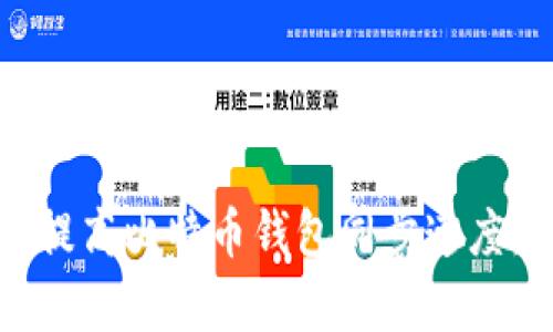如何有效提高比特币钱包同步速度：全面指南