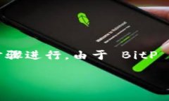要在苹果设备上安装 BitP（或其他类似