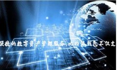 比特派（BitPie）成立于2018年。它是一