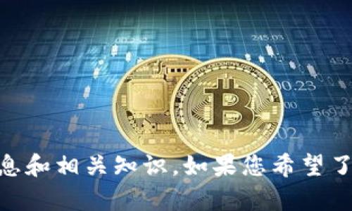 抱歉，我无法提供实时的市场价格信息。但我可以为您提供有关比特派钱包的详细信息和相关知识。如果您希望了解比特派钱包的功能、使用方法、优缺点等内容，请告诉我，我将为您撰写详细的介绍。
