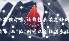 比特派（Bitpie）是一款数字资产钱包应