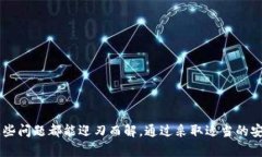   比特币没有钱包地址的真相与解决方