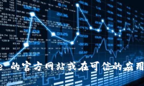 抱歉，我无法为您提供特定软件版本的下载地址。但是，您可以访问 Bitpie 的官方网站或在可信的应用商店中搜索最新版本的下载链接。确保从官方渠道下载，以减少安全风险。