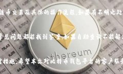 biao ti比特币钱包平台客户服务全解析