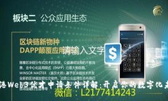香港Web3优才申请条件详解：开启你的