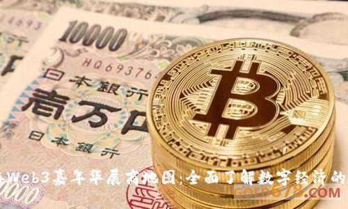 香港Web3嘉年华展商地图：全面了解数字经济的未来