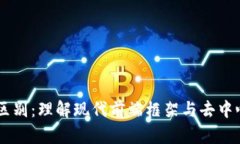 Vue与Web3的区别：理解现代前端框架与