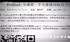 比特币钱包汇率不对？如何准确获取实