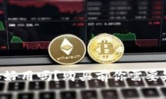 究竟B特派好用吗？购买前你需要知道