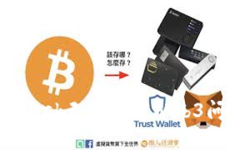 : 解决MetaMask无法连接Web3问题的终极指南