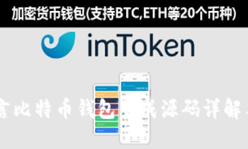 易语言比特币钱包生成源码详解与应用