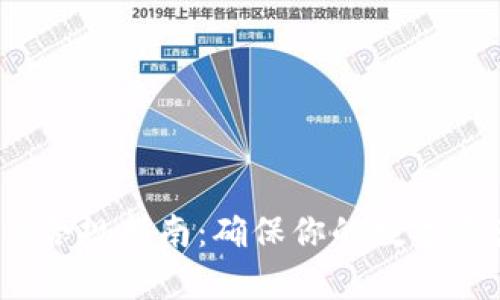 Web3行业法律合规指南:确保你的数字资产安全与合规